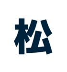 謎・漢字・ひらがな（一文字）（個別スタンプ：10）