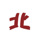 謎・漢字・ひらがな（一文字）（個別スタンプ：12）