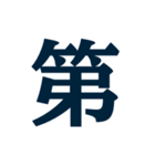 謎・漢字・ひらがな（一文字）（個別スタンプ：14）