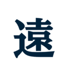謎・漢字・ひらがな（一文字）（個別スタンプ：15）