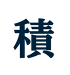 謎・漢字・ひらがな（一文字）（個別スタンプ：16）