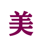 謎・漢字・ひらがな（一文字）（個別スタンプ：17）