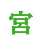謎・漢字・ひらがな（一文字）（個別スタンプ：23）