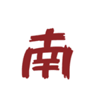 謎・漢字・ひらがな（一文字）（個別スタンプ：24）