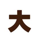 謎・漢字・ひらがな（一文字）（個別スタンプ：25）