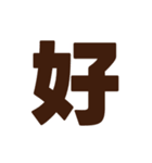 謎・漢字・ひらがな（一文字）（個別スタンプ：26）