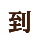 謎・漢字・ひらがな（一文字）（個別スタンプ：31）