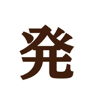 謎・漢字・ひらがな（一文字）（個別スタンプ：36）