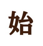 謎・漢字・ひらがな（一文字）（個別スタンプ：37）
