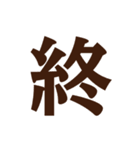 謎・漢字・ひらがな（一文字）（個別スタンプ：38）