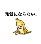 バナナ、脱ぎます。【ネタ】（個別スタンプ：27）