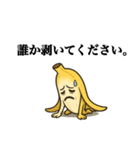 バナナ、脱ぎます。【ネタ】（個別スタンプ：28）