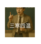 個性派教師スタンプ！3（個別スタンプ：11）