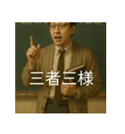 個性派教師スタンプ！3（個別スタンプ：12）