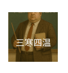 個性派教師スタンプ！3（個別スタンプ：31）