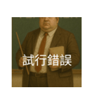 個性派教師スタンプ！3（個別スタンプ：33）