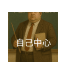 個性派教師スタンプ！3（個別スタンプ：36）