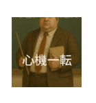 個性派教師スタンプ！3（個別スタンプ：39）