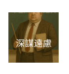 個性派教師スタンプ！3（個別スタンプ：40）