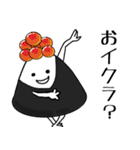 ダジャレ多めなおにぎりの世界（個別スタンプ：15）