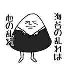 ダジャレ多めなおにぎりの世界（個別スタンプ：17）