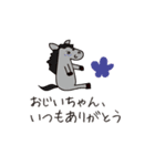 動く馬こどもの日母の日父の日敬老の日（個別スタンプ：17）