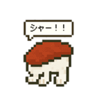 元気！お寿司のスタンプ（個別スタンプ：10）