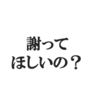 ウザい謝罪【謝る、反省、煽り、煽る】（個別スタンプ：12）
