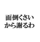 ウザい謝罪【謝る、反省、煽り、煽る】（個別スタンプ：16）