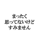 ウザい謝罪【謝る、反省、煽り、煽る】（個別スタンプ：18）