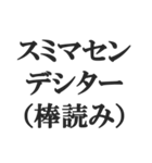 ウザい謝罪【謝る、反省、煽り、煽る】（個別スタンプ：23）