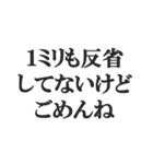 ウザい謝罪【謝る、反省、煽り、煽る】（個別スタンプ：24）