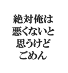 ウザい謝罪【謝る、反省、煽り、煽る】（個別スタンプ：26）