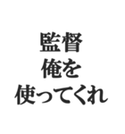 サッカー部員専用スタンプ【部活、クラブ】（個別スタンプ：11）