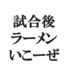 サッカー部員専用スタンプ【部活、クラブ】（個別スタンプ：12）