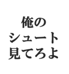 サッカー部員専用スタンプ【部活、クラブ】（個別スタンプ：39）