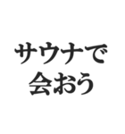 サウナー専用のスタンプ【サ活、整う】（個別スタンプ：8）