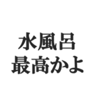 サウナー専用のスタンプ【サ活、整う】（個別スタンプ：13）