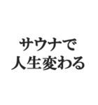 サウナー専用のスタンプ【サ活、整う】（個別スタンプ：21）