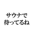 サウナー専用のスタンプ【サ活、整う】（個別スタンプ：28）
