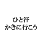 サウナー専用のスタンプ【サ活、整う】（個別スタンプ：39）