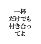 飲みに誘うスタンプ【飲酒、居酒屋、お酒】（個別スタンプ：2）