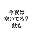 飲みに誘うスタンプ【飲酒、居酒屋、お酒】（個別スタンプ：5）