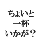 飲みに誘うスタンプ【飲酒、居酒屋、お酒】（個別スタンプ：15）