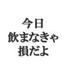 飲みに誘うスタンプ【飲酒、居酒屋、お酒】（個別スタンプ：18）