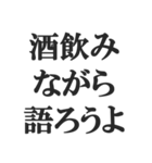 飲みに誘うスタンプ【飲酒、居酒屋、お酒】（個別スタンプ：32）