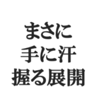 野球実況スタンプ2【解説、試合、応援】（個別スタンプ：6）