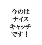 野球実況スタンプ2【解説、試合、応援】（個別スタンプ：9）