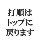 野球実況スタンプ2【解説、試合、応援】（個別スタンプ：14）