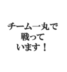 野球実況スタンプ2【解説、試合、応援】（個別スタンプ：19）